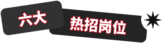 七大热招岗位